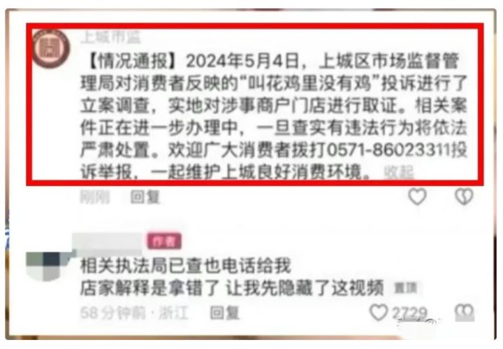 揭秘黑店！叫花鸡里居然没有鸡，杭州人民奋起众志成城绝不护短、市场监管部门迅速行动 ...