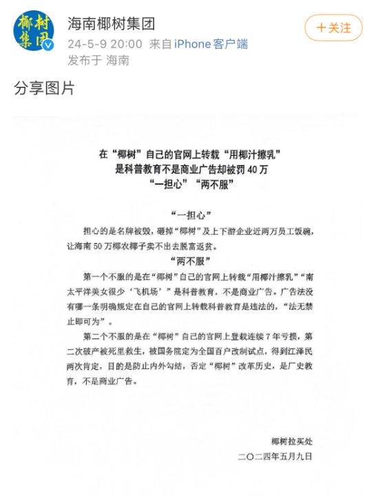 表示担心和不服，椰树再次以强硬方式回应它反复因为“擦边”广告被市场监管局处罚事件 ...