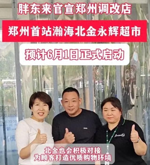 胖东来突爆重大决定：伸出“援手”永辉超市股价立马涨停，这就是“行业标杆”的魅力 ... ...