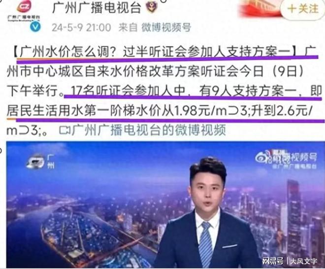 听证会走流程广州市1800多万人用水问题被17个代表决定了，广州水价拟涨31% 引发争议 ...