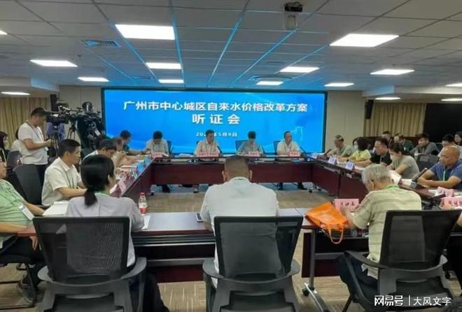 听证会请改名“听涨会”，民主投票表演得刚刚好广州水价上涨超30%是百姓强烈要求的 ...