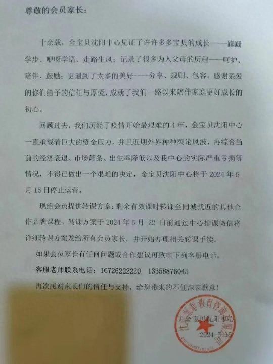 明知要关门还卖课涉嫌欺诈，金宝贝多地门店突然关闭有关店前还在卖课官方声称不会退出 ... ...