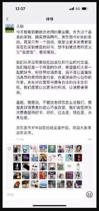 京东回应磨铁抵制京东：从来没有要站在出版社和行业的对立面，我们愿意让消费者受益 ...