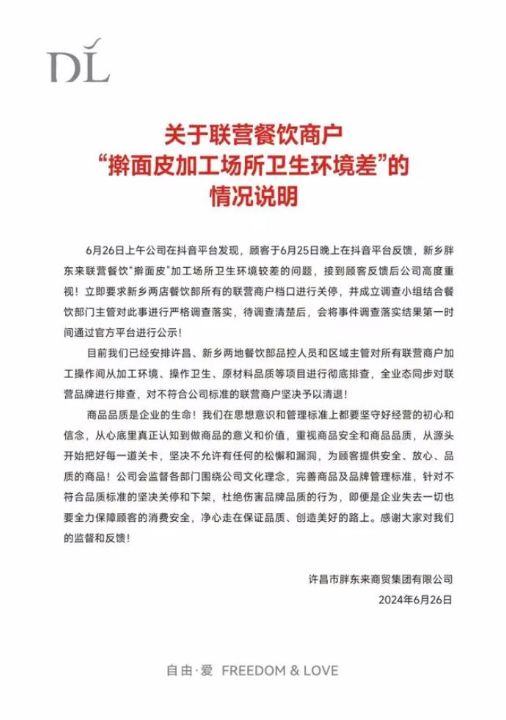 不愧是胖东来：擀面皮不卫生买过的都给1000元补偿举报者给10万奖励主动赔付近900万元 ... ...
