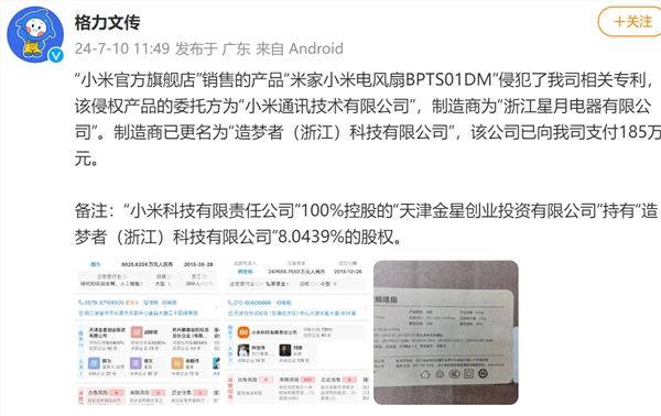 格力诉小米电风扇侵权案胜诉：系小米供应商生态链企业，侵权制造商已向格力支付赔偿金 ...