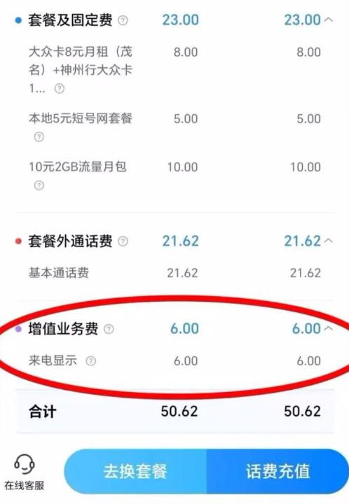 “来电显示费”还在偷偷收？如果不是查看账单发现了，就要被这么一直收下去中国移动回应 ...