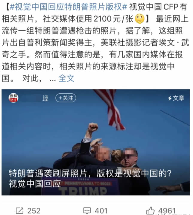 特朗普这张照片视觉中国是要收钱的，视觉中国从不告知你任何照片版权来源就是他们的盈利之道 ...