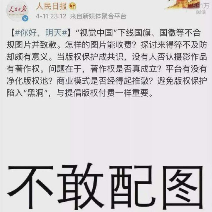 《人民日报》微博以极具视觉冲击力的白纸黑字四个大字“不敢配图”，作为配图并发表评论。（互联网） ...