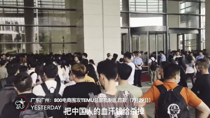数百名Temu商家7月29日聚集在Temu位于广州的总部大楼维权