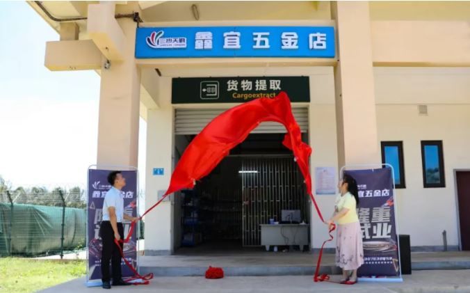 鑫宜五金店在三沙永兴岛机场路正式挂牌运营，"五金店"进岛礁解决驻岛居民生活"零碎事" ... ...