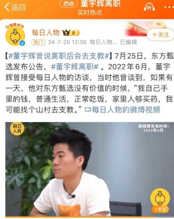 风评空前差各种反转感觉董宇辉人设要崩啊：装文化人、装圣人，其实就是背信弃义卖货的 ... ... ...