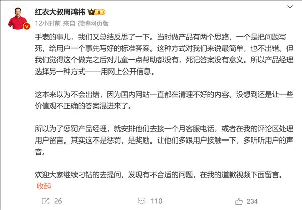 周鸿祎再回应360儿童手表错误问答：将删除所有有害信息，惩罚产品经理接1个月客服电话 ... ...
