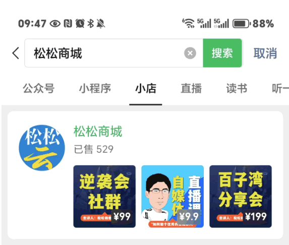 腾讯开启电商新篇章：微信小店来了，简化入驻流程微信正式把视频号小店升级为微信小店 ...