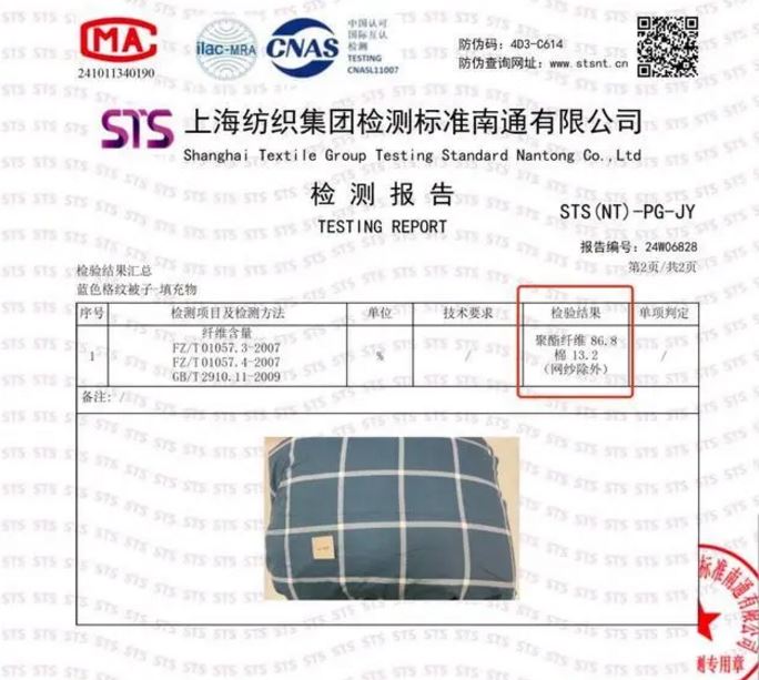 淘工厂平台厂牌认证官方严选纯棉棉被实测为化纤假棉花但未对涉事产品商家进行任何处罚