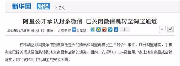 一步错步步错互联网是有记忆的，示弱腾讯世纪大和解持续12年的屏蔽大战淘宝还是妥协了