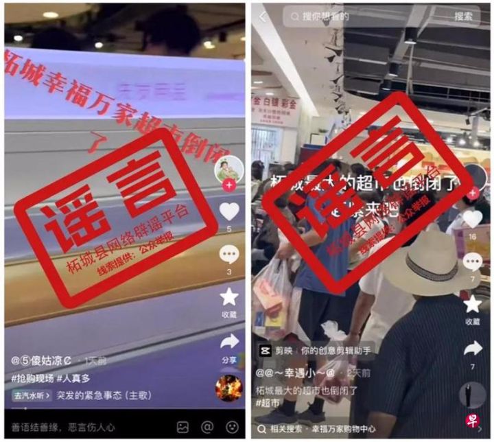 即将倒闭谣言致大批顾客前往超市抢购犹如零元购现场一片狼藉，涉事造谣账号主体被约谈 ...