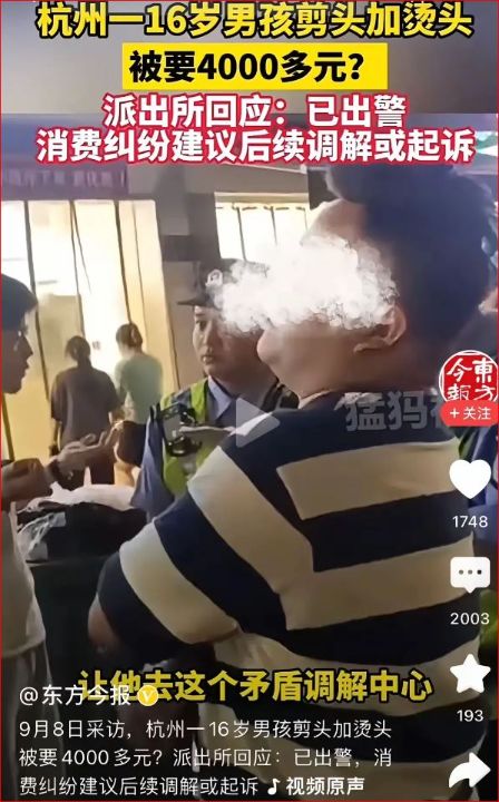 少年理发被索天价理发费协商无果，市场监管局通告涉事理发店涉嫌价格欺诈并已立案调查 ... ...