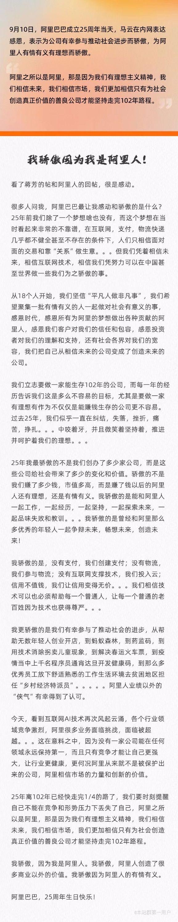 马云发声：不能在竞争压力下丢失自己，25年阿里之所以是阿里是因为我们有理想主义精神