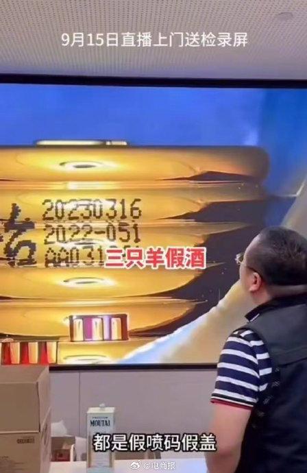 茅台回应三只羊所售兔茅真假争议：贵州茅台未和任何第三方鉴定机构合作鉴定茅台酒产品 ...