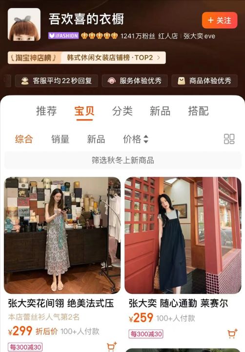 淘宝首家销量破亿女装店吾欢喜的衣橱关闭，创始人张大奕：顺应市场但不是退出服装行业 ...