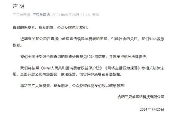 近期有关我公司在直播中虚假宣传误导消费者的问题，引起社会的关注，我们对此诚恳致歉 ... ...