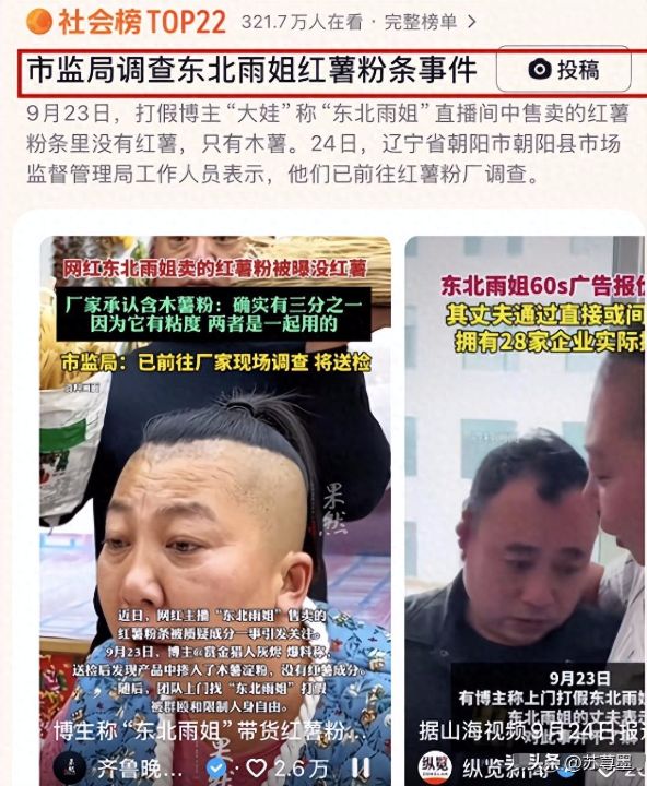 承诺假一赔万需赔付223亿，售假欺诈打人2300万粉丝战狼网红东北雨姐人设崩塌官方介入 ...