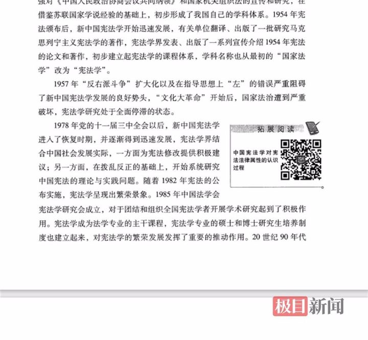 高校法学教材宪法学内页印二维码学生须扫码付费才能延伸阅读出版社回应初衷是为防盗版 ...
