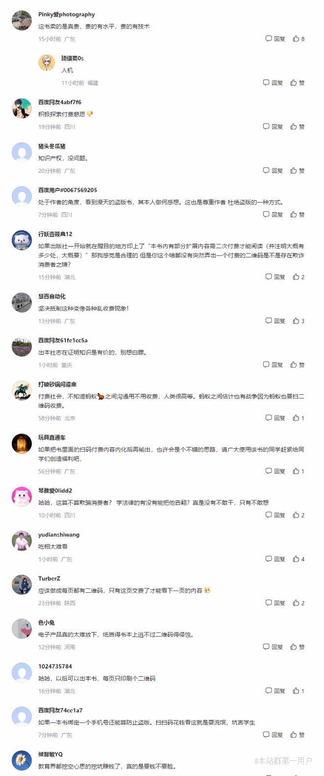 高校法学教材宪法学内页印二维码学生须扫码付费才能延伸阅读出版社回应初衷是为防盗版