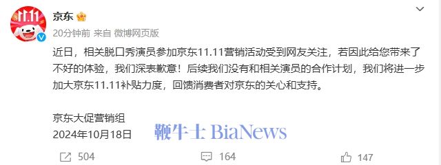 京东声明回应请杨笠代言遭网友抵制：营销活动启动仪式后没有和相关脱口秀演员合作计划 ...
