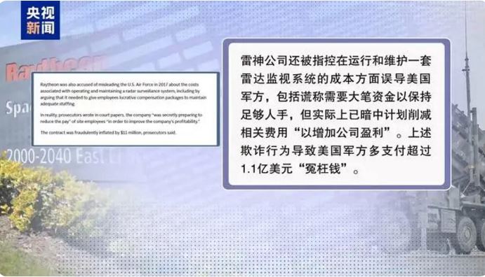 雷神公司受到欺诈政府和海外行贿指控，被中国制裁的美国公司去坑美国军方了 ...
