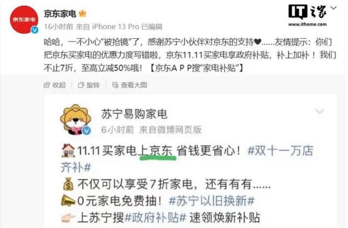 买家电上京东苏宁易购家电双十一文案翻车，京东家电幽默回应感谢苏宁小伙伴对京东支持 ...