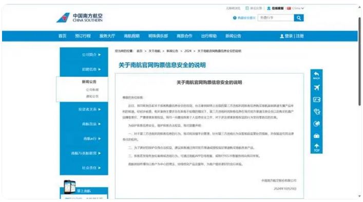 南航回应说明机票退高买低阴阳价格问题：已经出票又被私自退票，第三方平台违规赚差价 ...