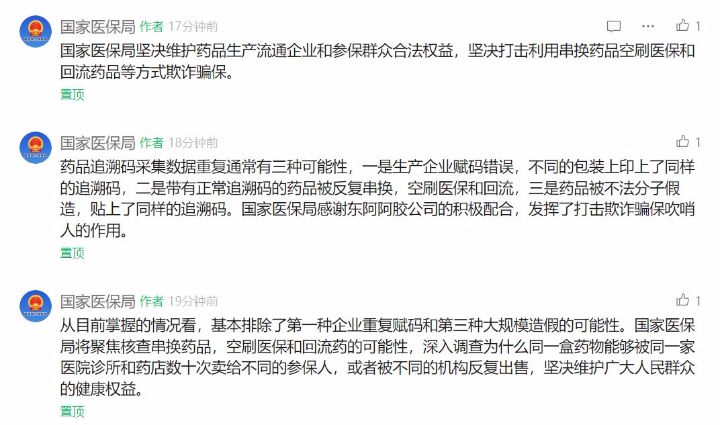 关于一盒复方阿胶浆结算60次，国家医保局最新回复称“东阿阿胶发挥了打击欺诈骗保吹哨人的作用” ...