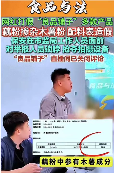 食品造假触发食品安全警报遭网友抵制抹黑，这次良品铺子事件可以说是社交网络全民狂欢 ...