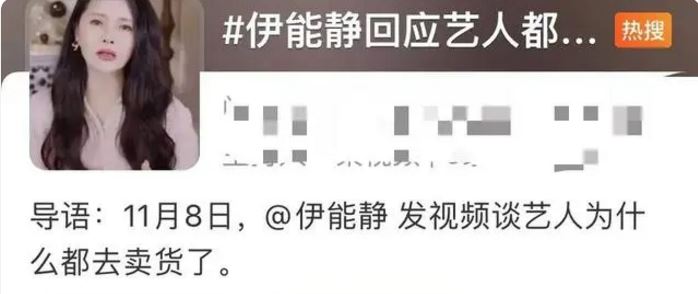 伊能静最新回应艺人为什么都去卖货了：艺人应当更注重风险，因为艺人的风险真的太大了 ...