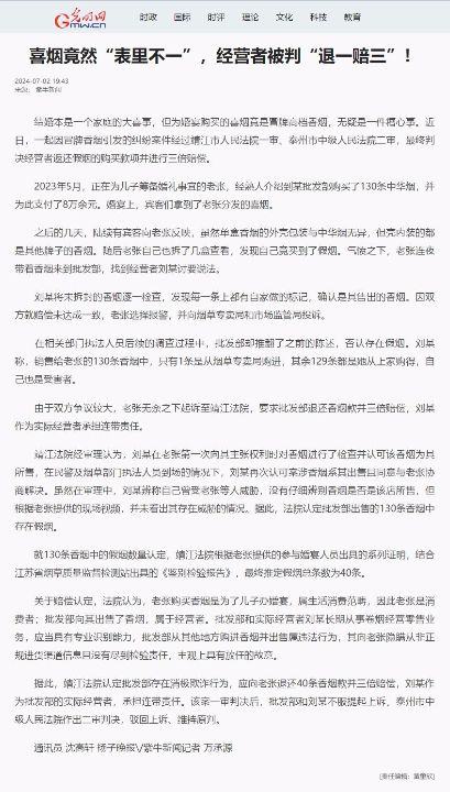 喜烟竟然“表里不一”，经营者被判“退一赔三”
