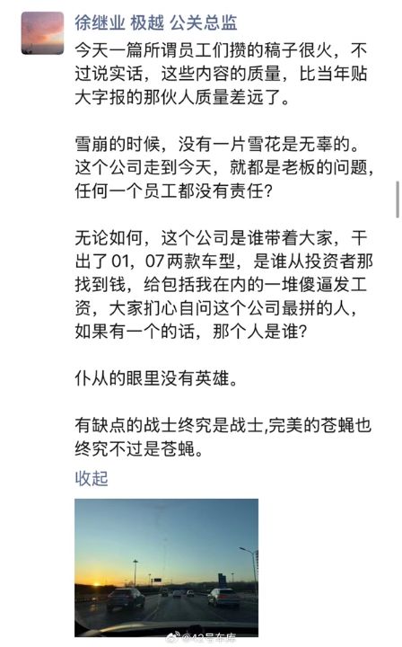 极越员工万字怒怼ceo公关总监徐继业怒骂员工苍蝇，徐继业本人今年曾因为吐槽小米财报和雷军被全网狂喷 ...