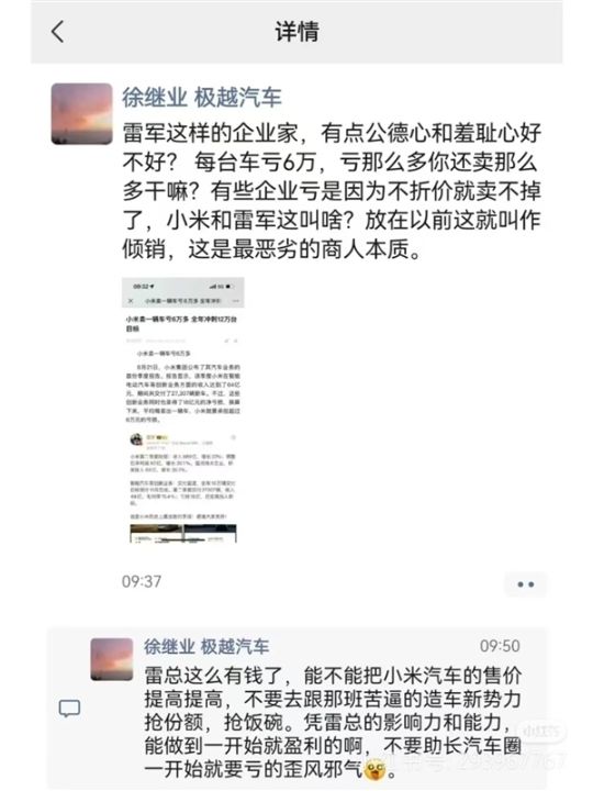 极越员工万字怒怼ceo公关总监徐继业怒骂员工苍蝇，徐继业本人今年曾因为吐槽小米财报和雷军被全网狂喷 ...