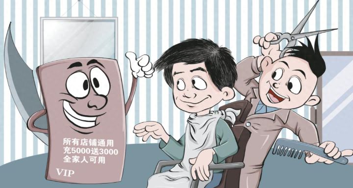收费不透明、乱收费、办卡套路等行业乱象屡禁不绝，本想理个发却被忽悠办理无法通用卡 ... ...