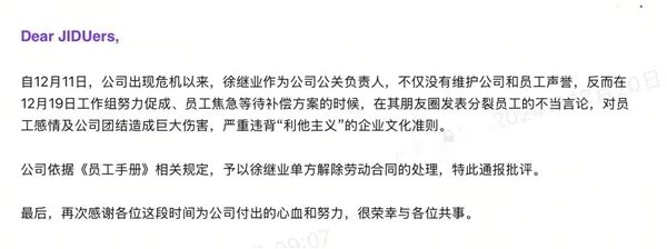 骂自家员工是苍蝇引争议极越公关负责人徐继业被开除，本人回应：此前未接到任何通知 ...