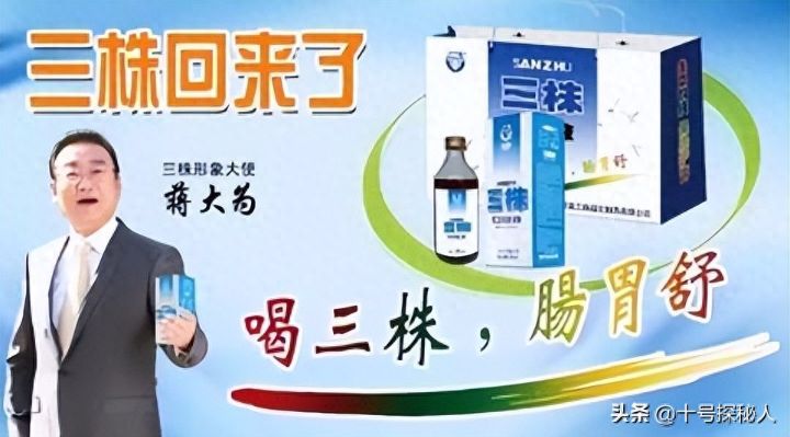 包治百病神药久居医药顶端却突变杀人毒药三株口服液因农村老汉灰飞烟灭而下场大快人心 ... ...