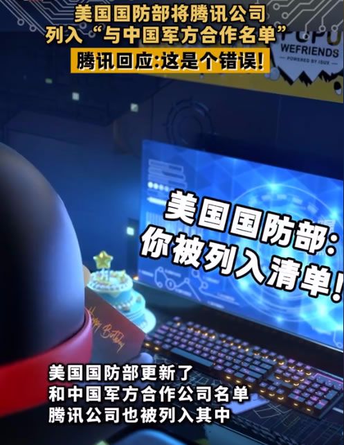 一觉醒来腾讯出息了小马哥蒙圈了，看来老美摆明了不择任何手段搞你