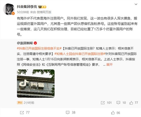抖音已批量处理仿冒外国用户账号，通过搬运视频等方式仿冒外国用户黑产团伙想借机涨粉 ... ...