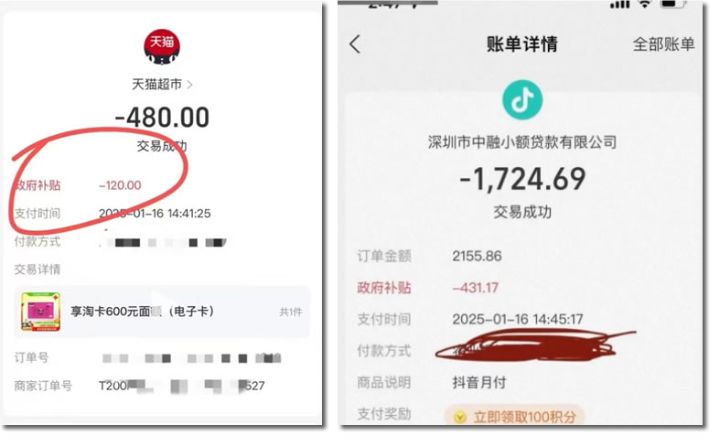 所有订单减免20%备注都显示“政府补贴”，支付宝能再来一次吗？我想买套房（支付宝重大事故） ... ...