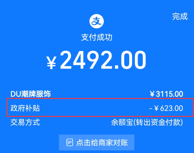 所有订单减免20%备注都显示“政府补贴”，支付宝能再来一次吗？我想买套房（支付宝重大事故） ...