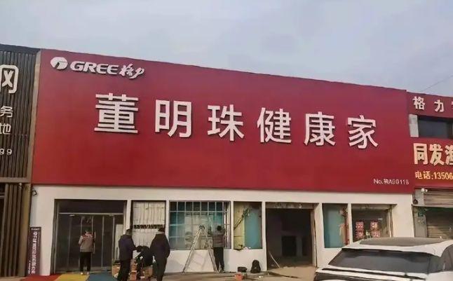 将提供更加智能化、个性化购物体验，多地格力专卖店改名董明珠健康家实现品牌破局革新 ...