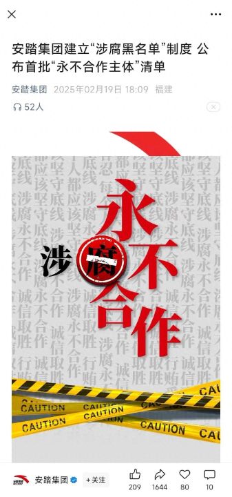 知名品牌安踏集团宣布强化廉洁管理，建立涉腐黑名单制度并将定期披露永不合作主体清单 ...