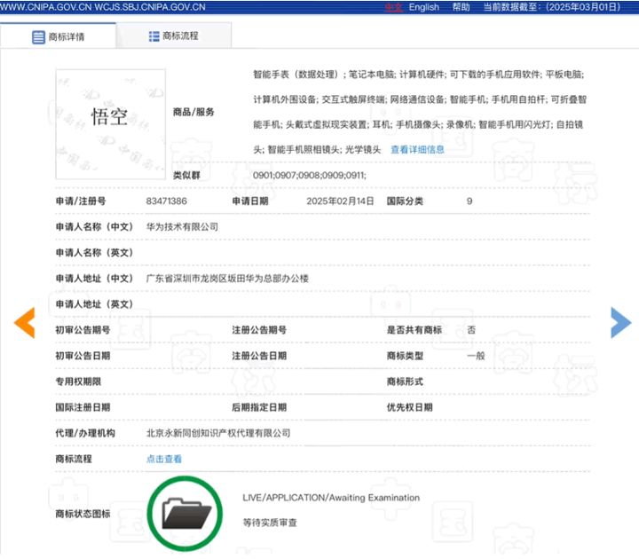 避免被不规范和恶意使用，华为注册悟空、雷震子等一系列商标这是要承包整个神话宇宙了 ...