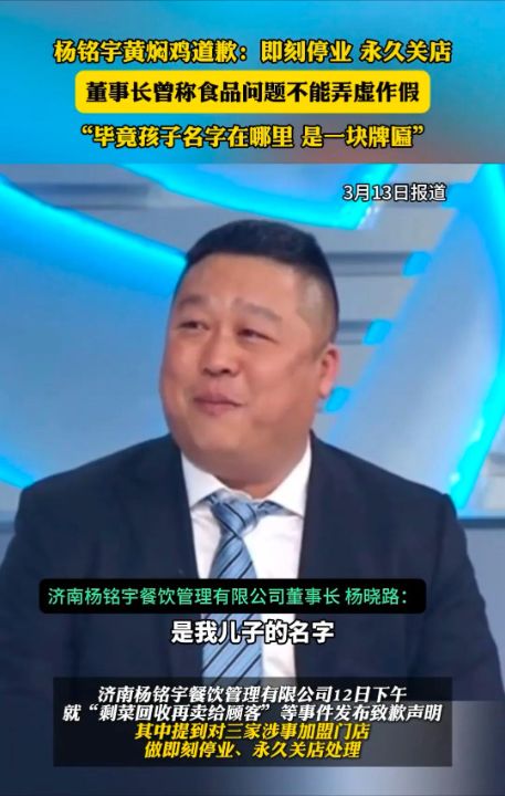 创始人杨晓路用他儿子名字命名，快速扩张对加盟店管理严重不足杨铭宇你老爸将你刻在了永远的耻辱柱上！ ...