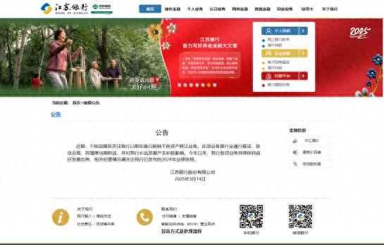 江苏银行公告声明：核销转让不良资产为行业通行做法，各项业务正持续保持良好发展态势 ...